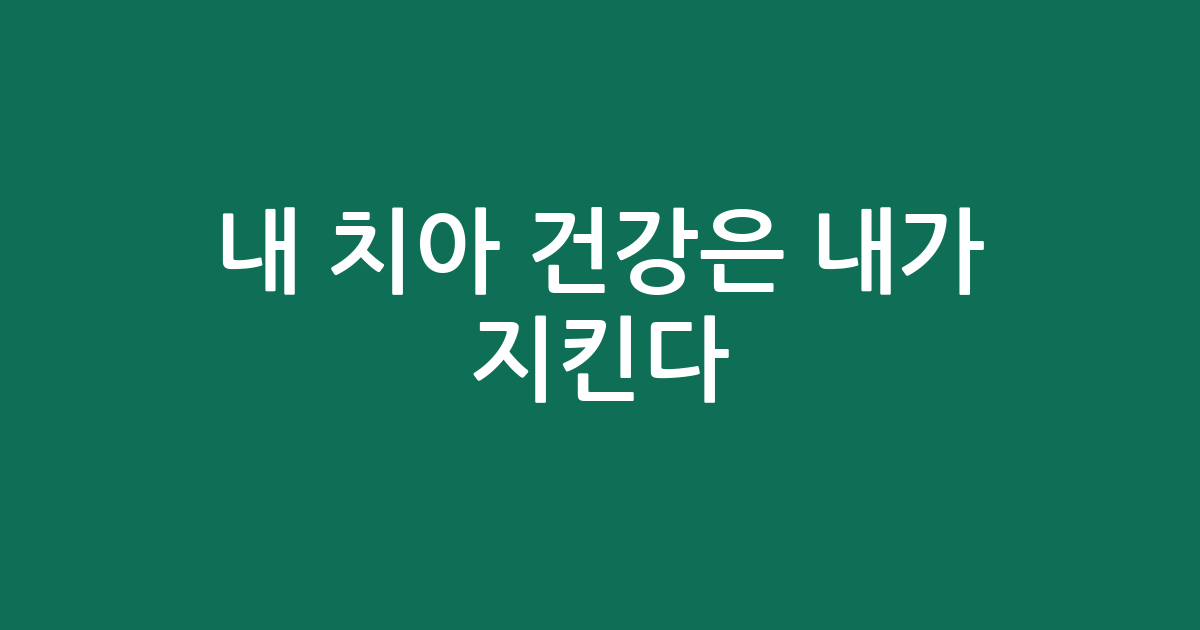 내 치아 건강은 내가 지킨다! 촉촉한 구강 관리템 '구강세정기' 추천 BEST5