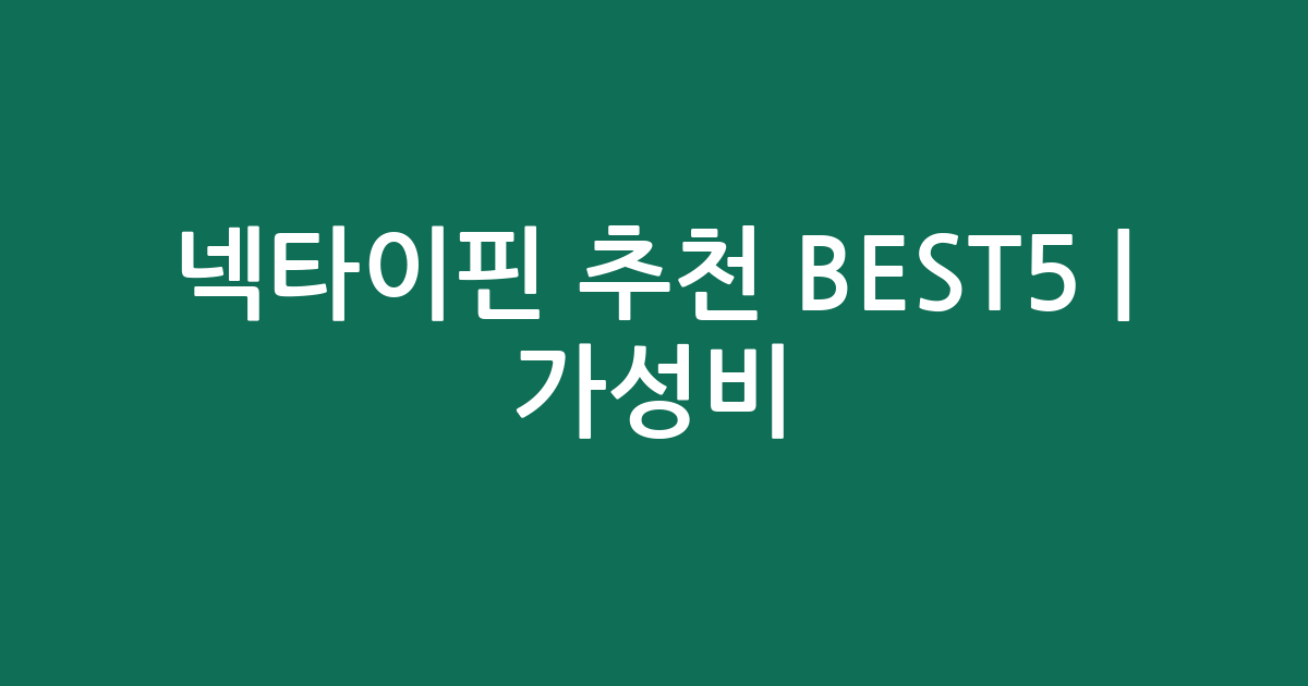 넥타이핀 추천 BEST5 | 가성비·인기 비교