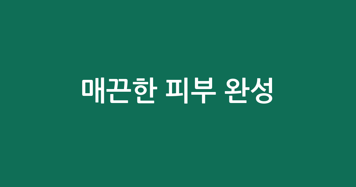 매끈한 피부 완성! 실패 없는 로터리 면도기 추천