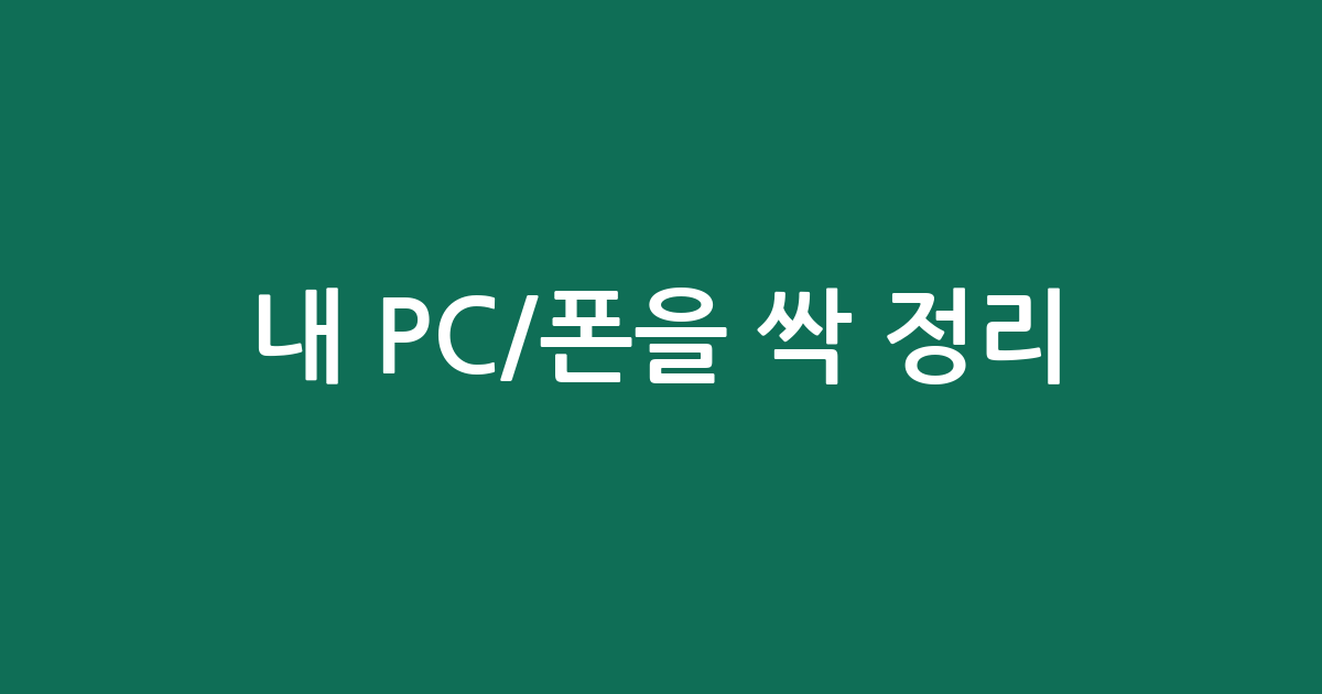 내 PC/폰을 싹 정리! 수직 그래픽 거치대, 뭐가 좋을까?
