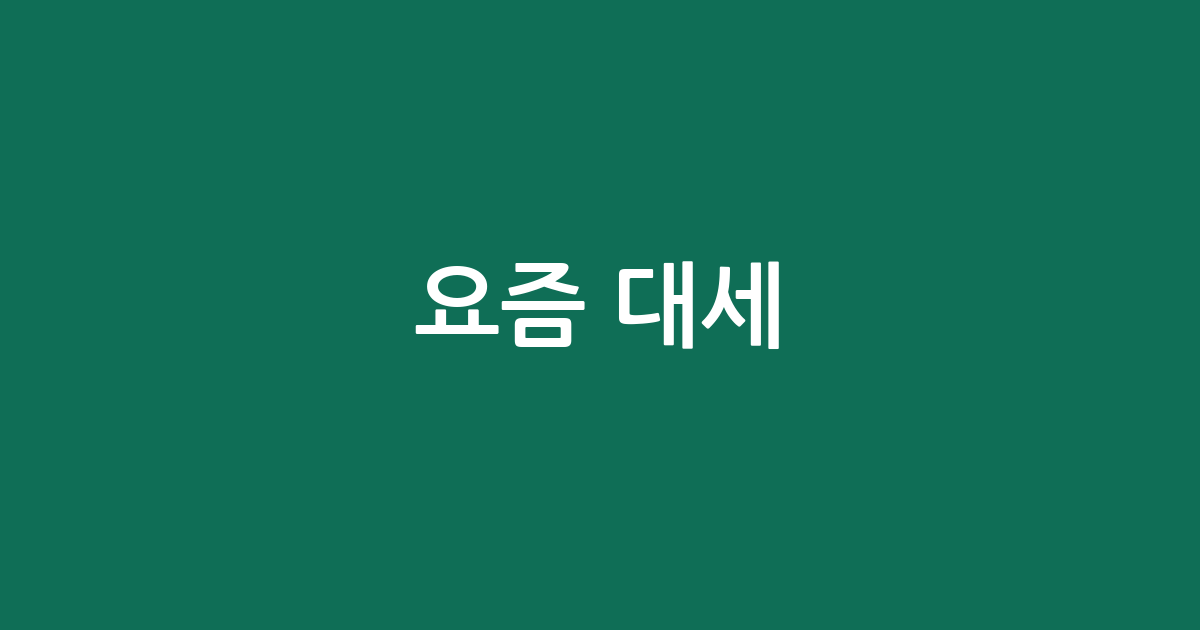 요즘 대세! 스니커즈 추천 BEST5 | 가성비부터 데일리까지