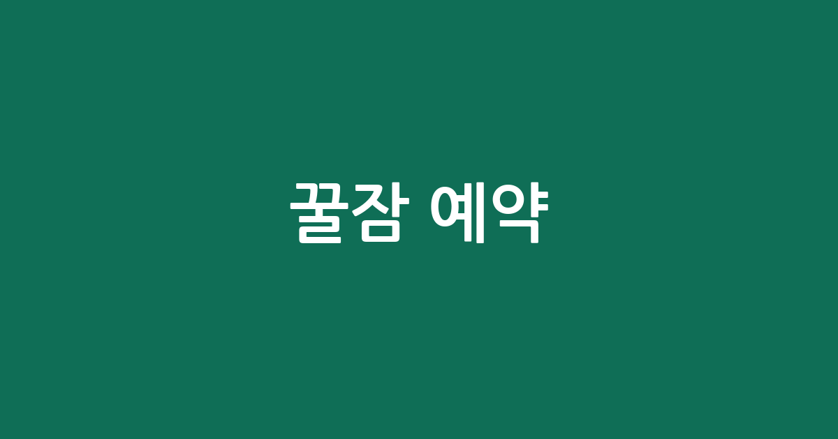 꿀잠 예약! 암막커튼 추천 BEST5 | 가성비부터 호텔식까지