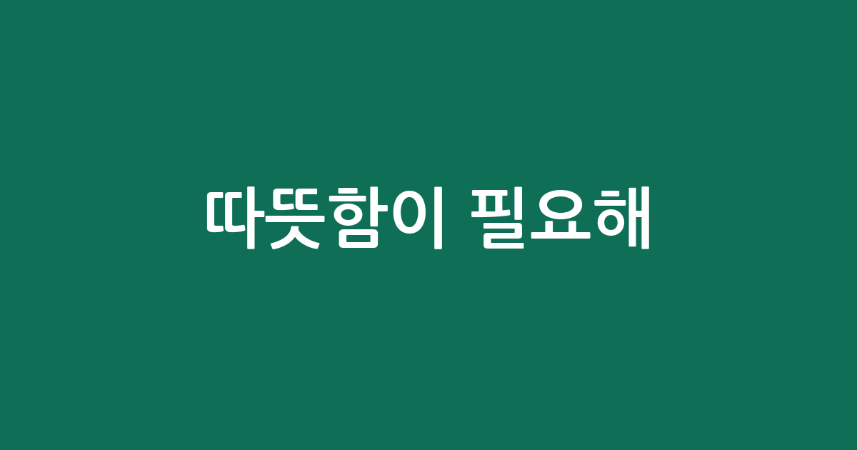 따뜻함이 필요해! 전기히터 추천 BEST5 | 써보니 좋았던 후기