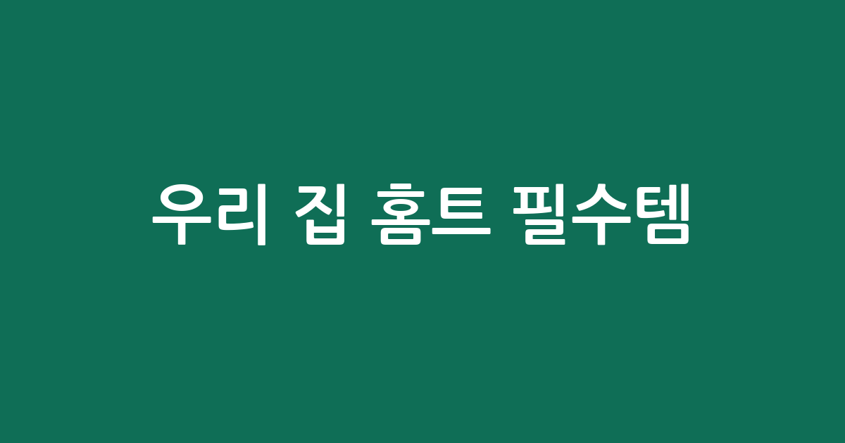 우리 집 홈트 필수템! 짐볼 추천 BEST5 | 가성비·인기 비교