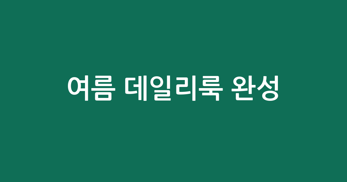 여름 데일리룩 완성! 실패 없는 남자 카라티 추천 BEST 5